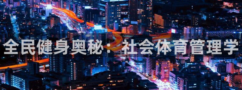 必一体育APP下载安