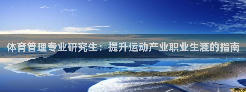 必一体育手机下载：体