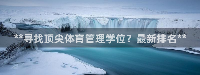 必一体育登录入口：*