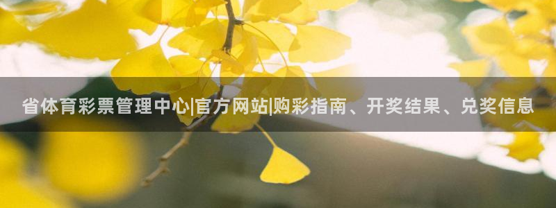 必一运动官网入口：省