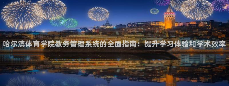 必一体育合法吗：哈尔