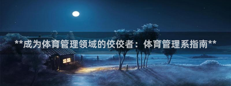 必一体育APP下载安