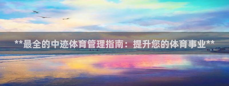 必一体育下载移动版：