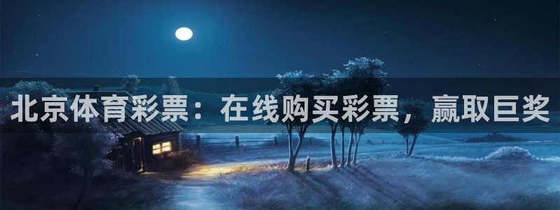 b体育必一下载：北京