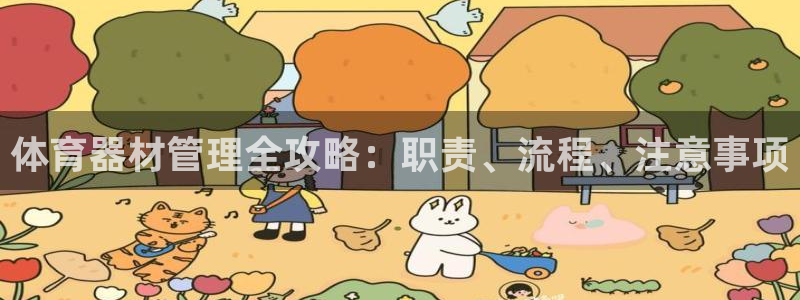 必一体育登入：体育器