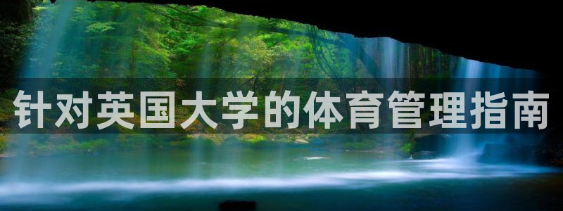 必一体育sport：