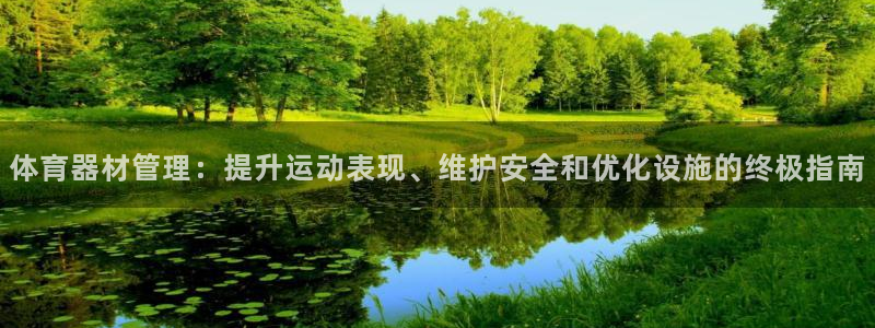 必一体育旧版：体育器