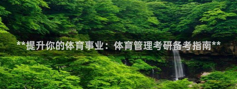 必一体育下载秀给网：