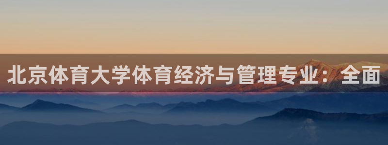 必一运动sport网
