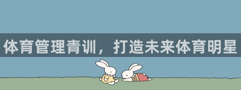 必一体育是啥：体育管