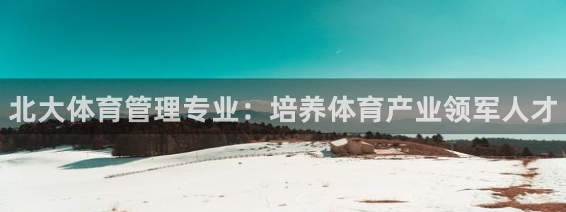 必一体育在线下载：北