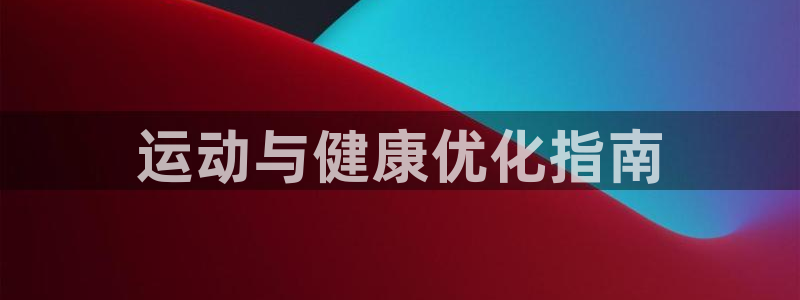 必一运动B-Sport官方网站入口