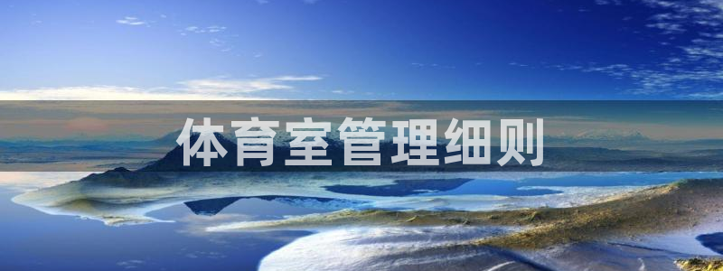 必一运动官网入口