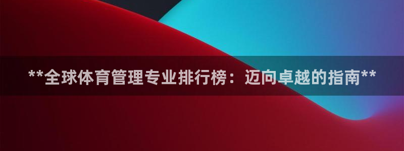 必一体育运动app下