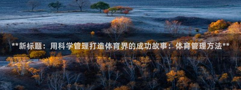 必一体育下载app：