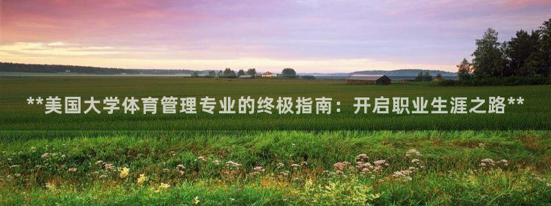 必一运动bsport