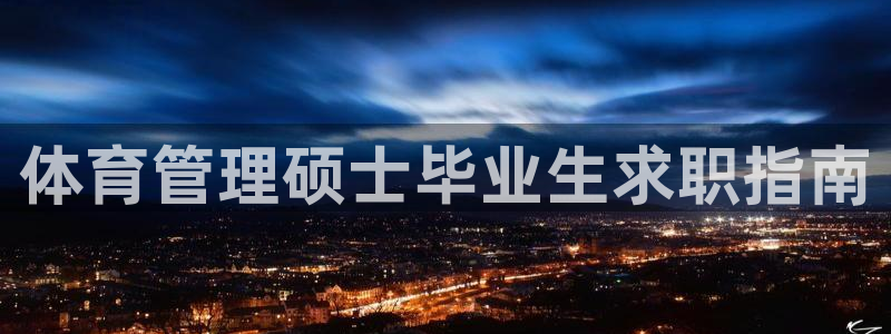 必一体育全站在线登录入口