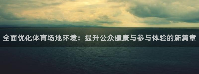 必一体育运动平台官网