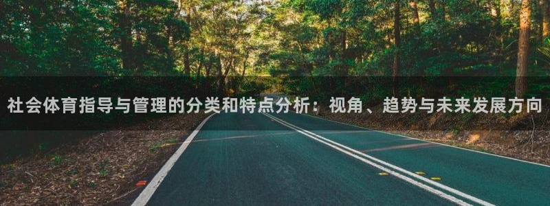 必一体育合法吗：社会