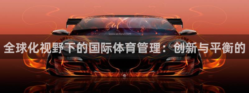 必一体育下载义：全球