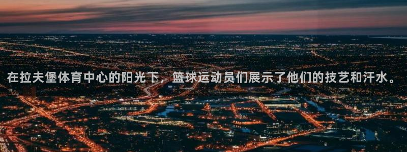 必一体育下载app：