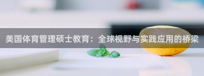 必一体育运动官网：美