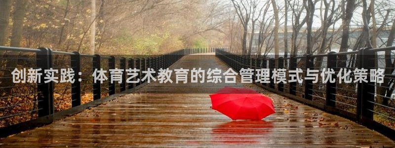 必一体育运动官网：创