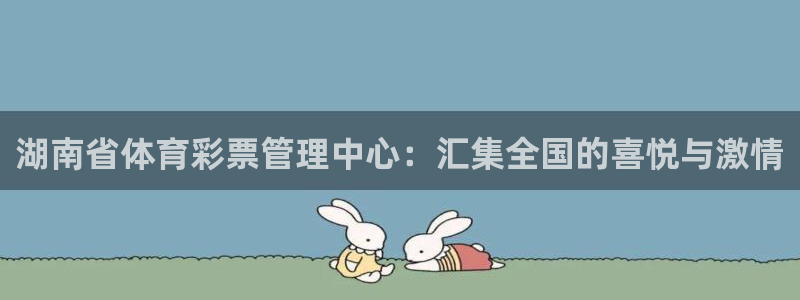 必一体育是啥：湖南省