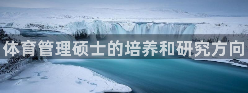 必一体育运动下载：体