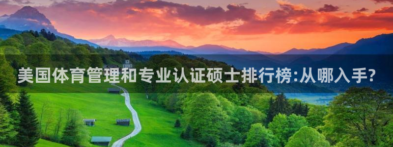 必一体育在线入口：美