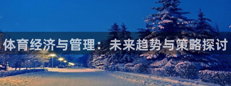 必一运动·体育：体育