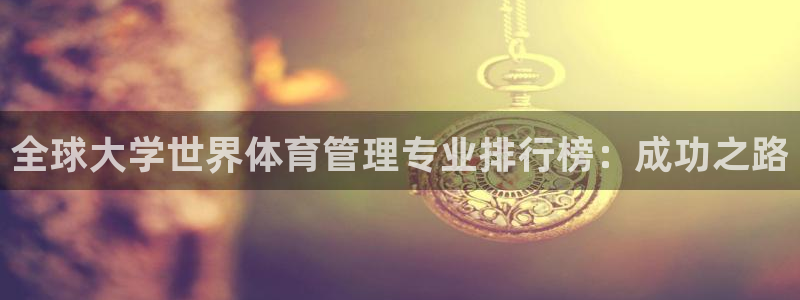 必一运动听的歌