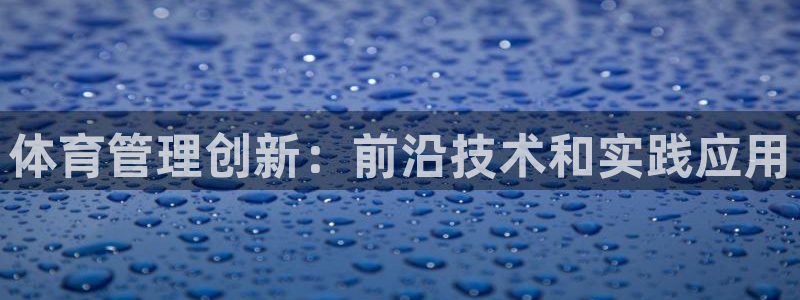 必一体育运动平台官网